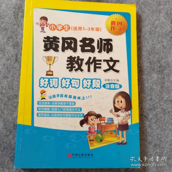 黄冈名师教作文：小学生作文起步+看图说话写话（1-3年级作文书 套装全6册）