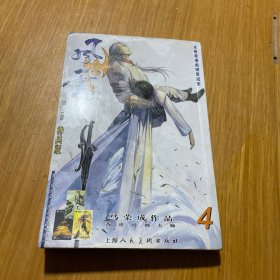 风云 第三部 4