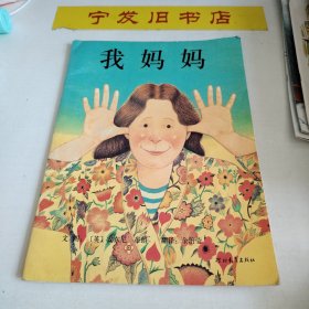 我妈妈