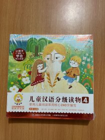 小羊上山儿童汉语分级读物（第1-4级）(40册套装）