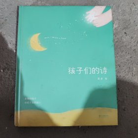 孩子们的诗