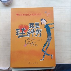 我要理科男