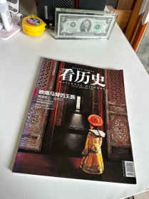 看历史2012年1月刊 总第22期 跌落马背的王族