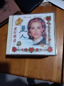 金丽人外国歌曲精选10盒VCD碟