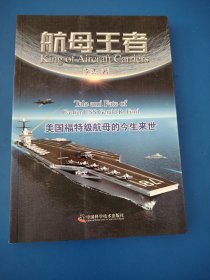 航母王者