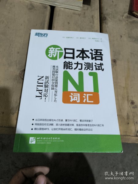 新日本语能力测试N1词汇