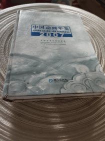 实物拍照：中国动画年鉴. 2007