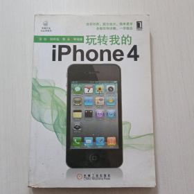 玩转我的iPhone 4