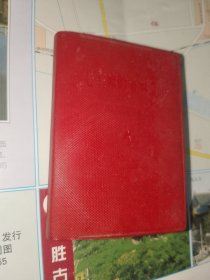 红书籍《毛主席的五篇哲学著作》128开，软精装，红书橱（3）
