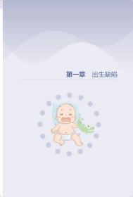 妇幼健康知识科普丛书——出生缺陷防治指导手册