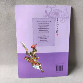 【库存书】漫画孙子兵法(上)/漫画国学馆