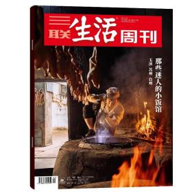 三联生活周刊  2023/31