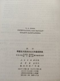 帝国主义是资本主义的最高阶段
