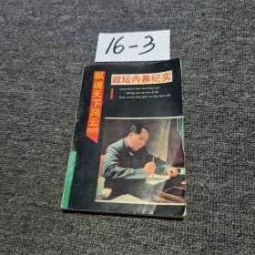 縱說天下風(fēng)云