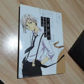 文豪野犬 公式设定画集 开化录 货号：A1