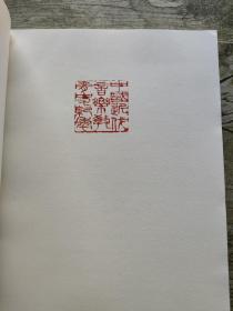 中国近代史音乐教育史纪年（1840-2000）签赠本