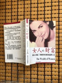 女人的财富