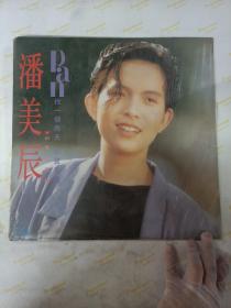 黑胶唱片 潘美辰 1993最新专辑 找一个雨天 折翼天使等歌