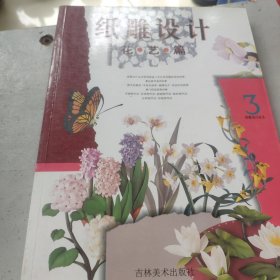 纸雕设计（花艺篇）（看图下单免争议）