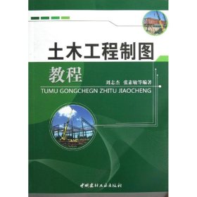 土木工程制图教程(1-7)