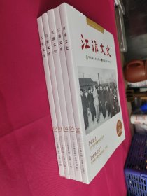 江淮文史（2023年2-6期）双月刊