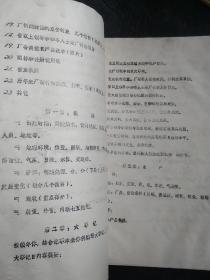 黄石市第二床单厂厂志篇目意见稿(1951--1985)