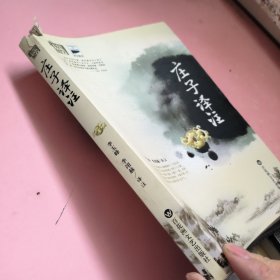 庄子译注