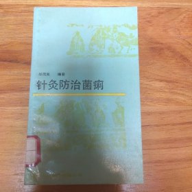 针灸防治菌痢