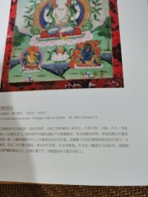 雪域瑰宝 : 西藏文物展