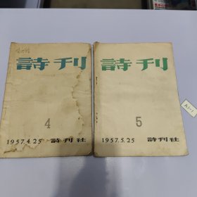 诗刊
