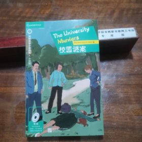 剑桥双语分级阅读·小说馆：校园迷案