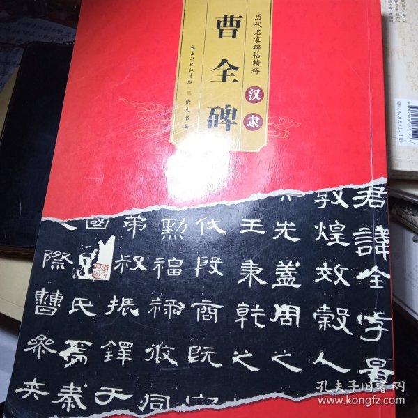 历代名家碑帖精粹  