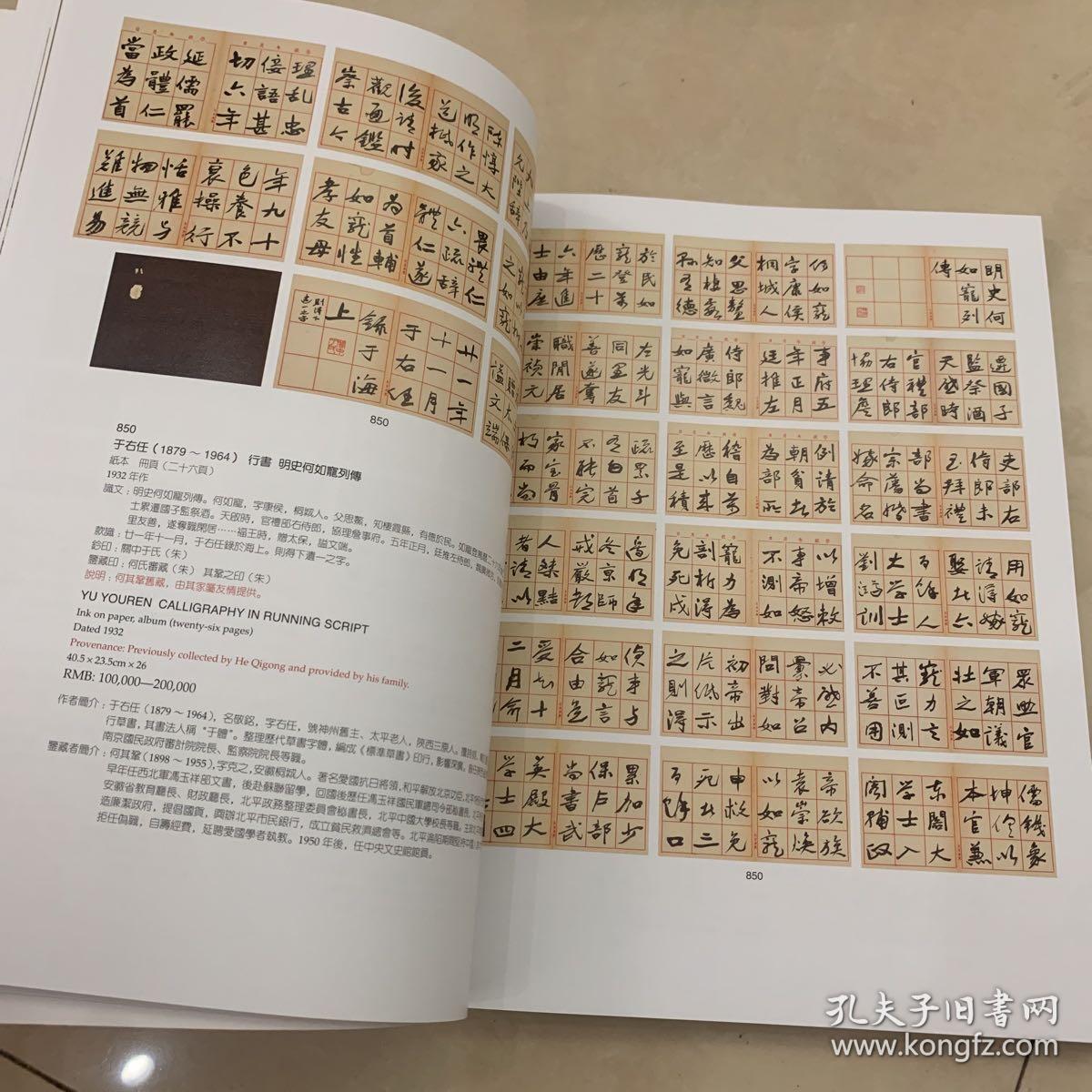 中国书画近现代同一上款作品专场，