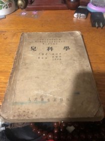 儿科学