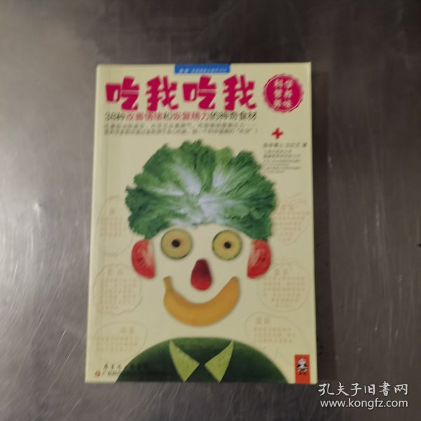 吃我吃我：38种改善情绪和恢复精力的神奇食材