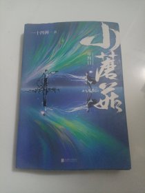 小蘑菇·审判日