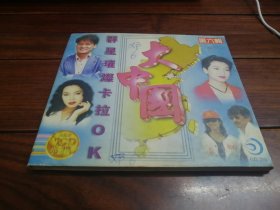 大中国 第六辑 VCD