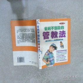 爸妈不翻脸的管教法