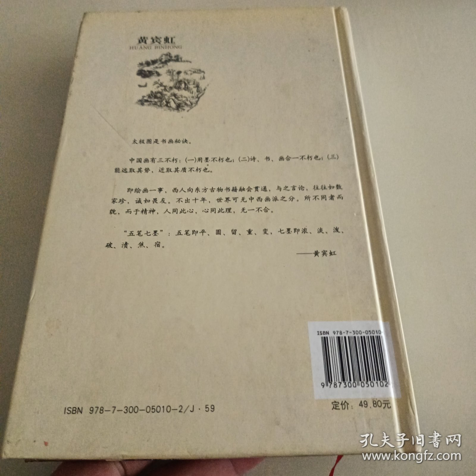 黄宾虹