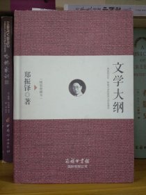 文学大纲