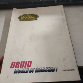 2.0.3魔兽世界职业最新攻略宝典 德鲁伊 无光盘