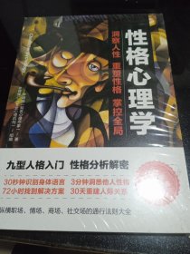 性格心理学（全新未拆封）