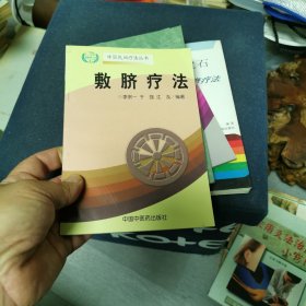 敷脐疗法（7-1）