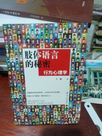 肢体语言的秘密：行为心理学