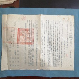 （1951年）山西省人民政府民政厅、财政厅【联合通知】：《为通知领取一九五一年上半年残废金、抚恤粮由》