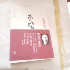 花雨满天悟禅机：李叔同的佛心禅韵