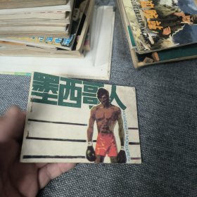 墨西哥人