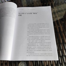 设计史鉴：中国传统设计文化研究（文化篇）