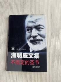 不固定的圣节