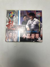 赵本山小品荟萃盘新无划痕